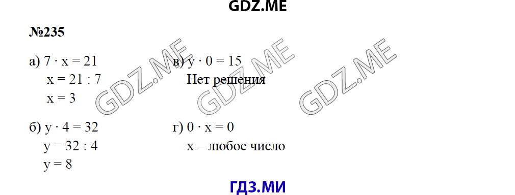 Страница (упражнение) 235 учебника. Ответ на вопрос упражнения 235 ГДЗ решебник по математике 5 класс Зубарева Мордкович