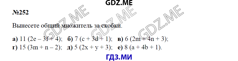 Страница (упражнение) 252 учебника. Ответ на вопрос упражнения 252 ГДЗ решебник по математике 5 класс Зубарева Мордкович