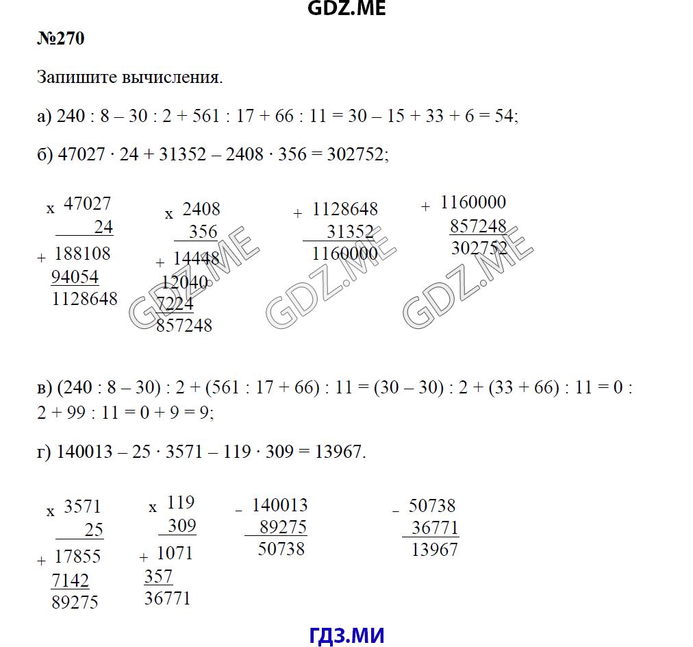 Страница (упражнение) 270 учебника. Ответ на вопрос упражнения 270 ГДЗ решебник по математике 5 класс Зубарева Мордкович