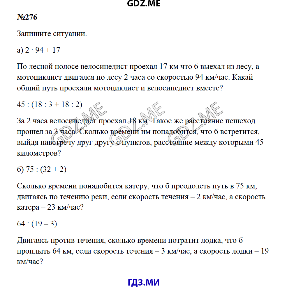 Страница (упражнение) 276 учебника. Ответ на вопрос упражнения 276 ГДЗ решебник по математике 5 класс Зубарева Мордкович