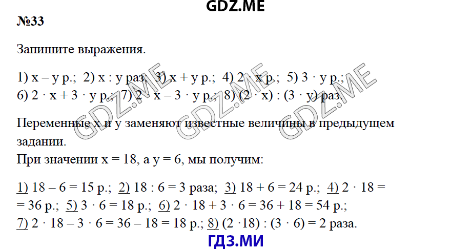 Страница (упражнение) 33 учебника. Ответ на вопрос упражнения 33 ГДЗ решебник по математике 5 класс Зубарева Мордкович