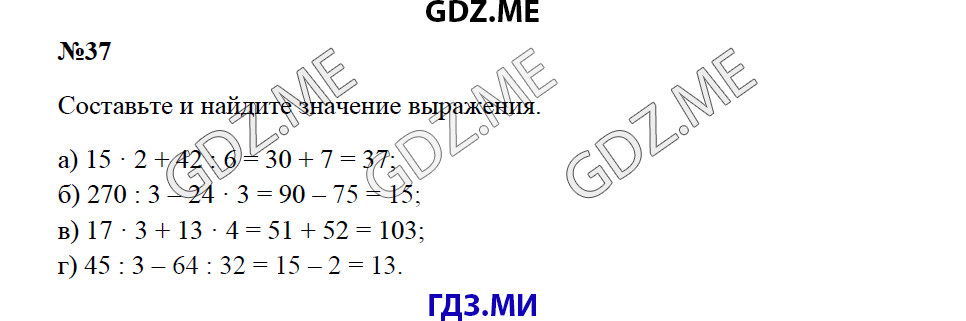 Страница (упражнение) 37 учебника. Ответ на вопрос упражнения 37 ГДЗ решебник по математике 5 класс Зубарева Мордкович