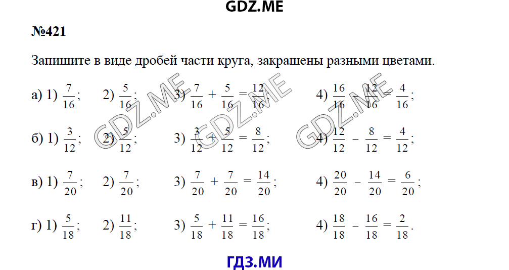 Страница (упражнение) 421 учебника. Ответ на вопрос упражнения 421 ГДЗ решебник по математике 5 класс Зубарева Мордкович