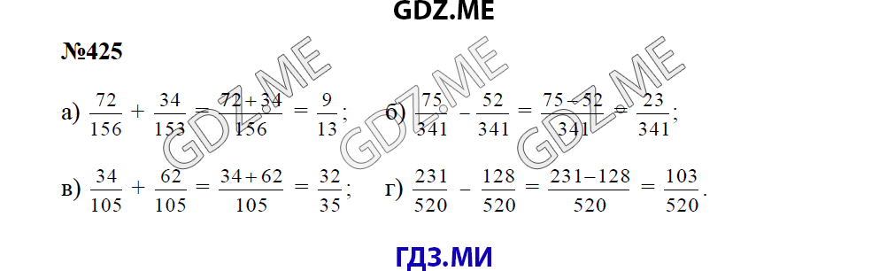 Страница (упражнение) 425 учебника. Ответ на вопрос упражнения 425 ГДЗ решебник по математике 5 класс Зубарева Мордкович