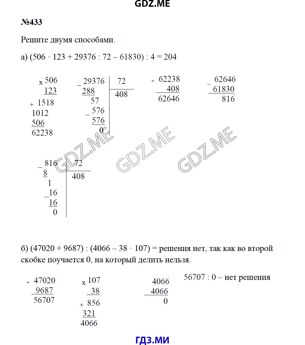 Страница (упражнение) 433 учебника. Ответ на вопрос упражнения 433 ГДЗ решебник по математике 5 класс Зубарева Мордкович