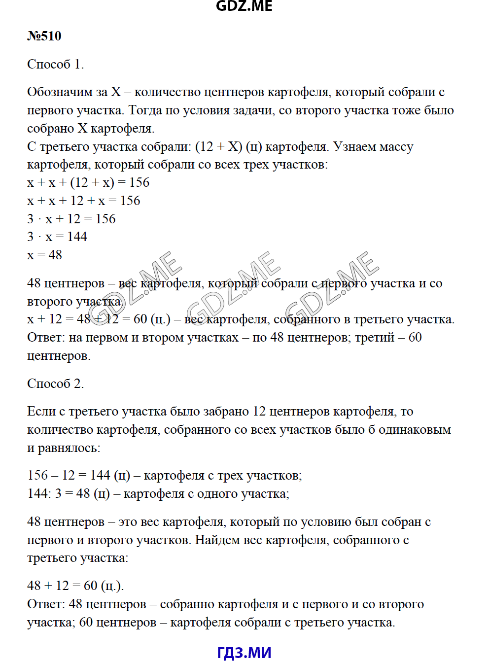 Страница (упражнение) 510 учебника. Ответ на вопрос упражнения 510 ГДЗ решебник по математике 5 класс Зубарева Мордкович