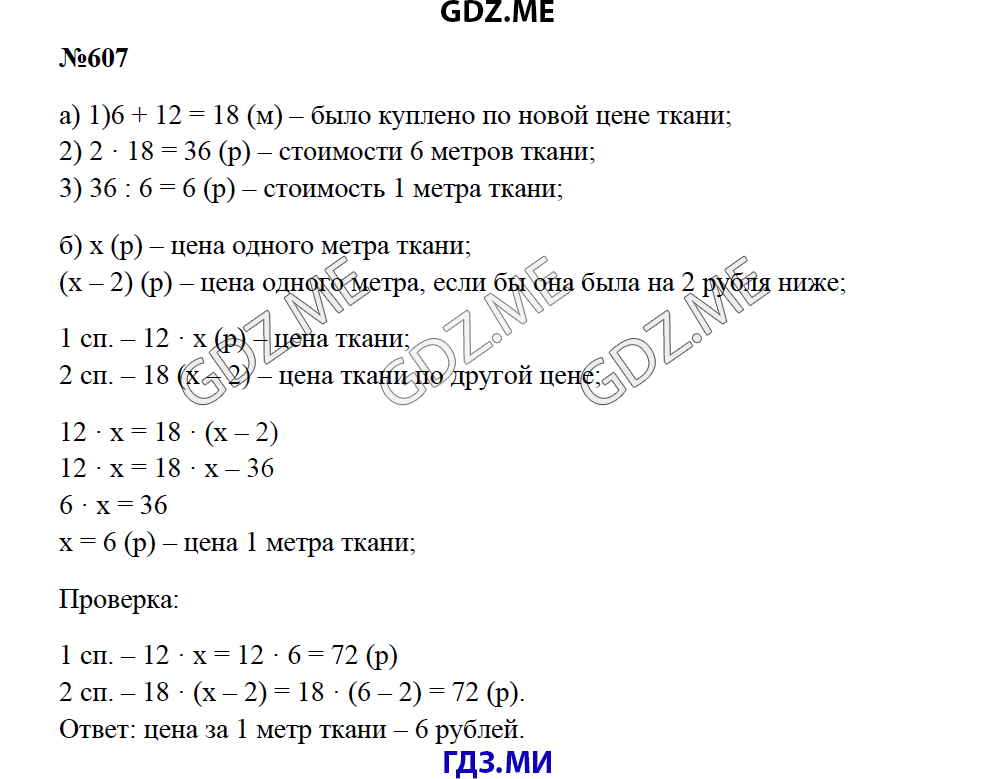 Страница (упражнение) 607 учебника. Ответ на вопрос упражнения 607 ГДЗ решебник по математике 5 класс Зубарева Мордкович
