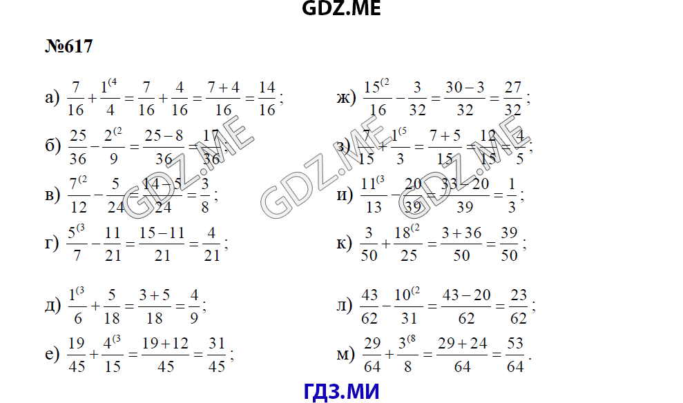 Страница (упражнение) 617 учебника. Ответ на вопрос упражнения 617 ГДЗ решебник по математике 5 класс Зубарева Мордкович