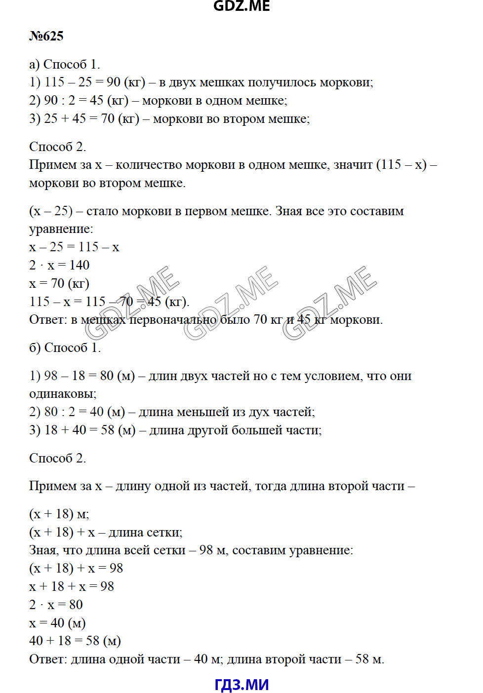 Страница (упражнение) 625 учебника. Ответ на вопрос упражнения 625 ГДЗ решебник по математике 5 класс Зубарева Мордкович