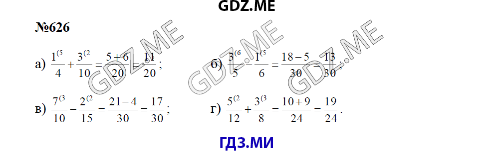 Страница (упражнение) 626 учебника. Ответ на вопрос упражнения 626 ГДЗ решебник по математике 5 класс Зубарева Мордкович