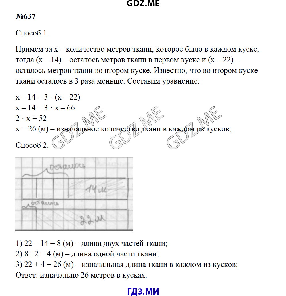 Страница (упражнение) 637 учебника. Ответ на вопрос упражнения 637 ГДЗ решебник по математике 5 класс Зубарева Мордкович