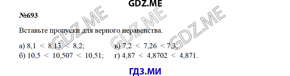 Страница (упражнение) 693 учебника. Ответ на вопрос упражнения 693 ГДЗ решебник по математике 5 класс Зубарева Мордкович