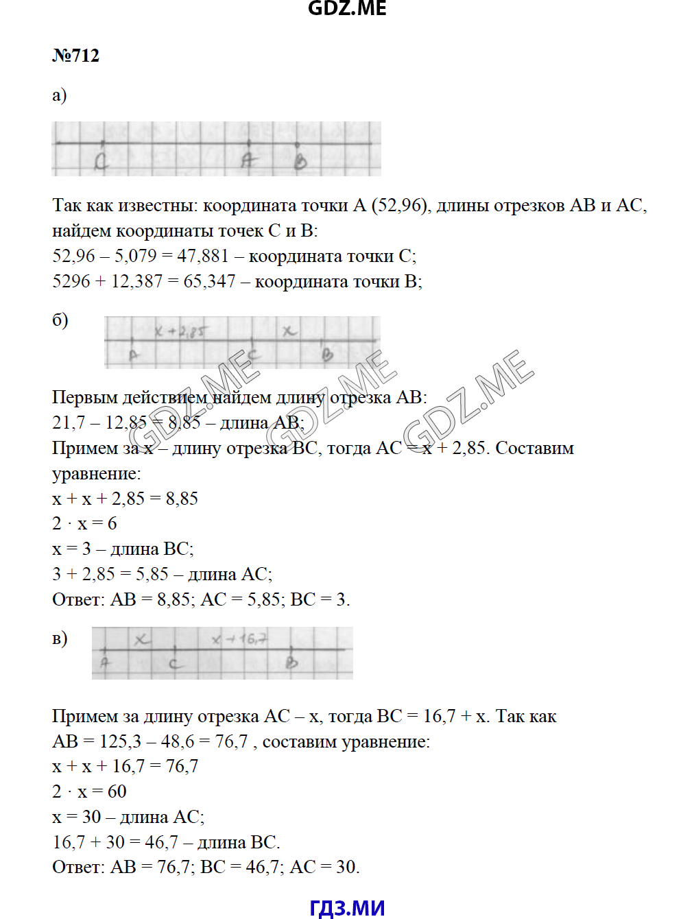 Страница (упражнение) 712 учебника. Ответ на вопрос упражнения 712 ГДЗ решебник по математике 5 класс Зубарева Мордкович