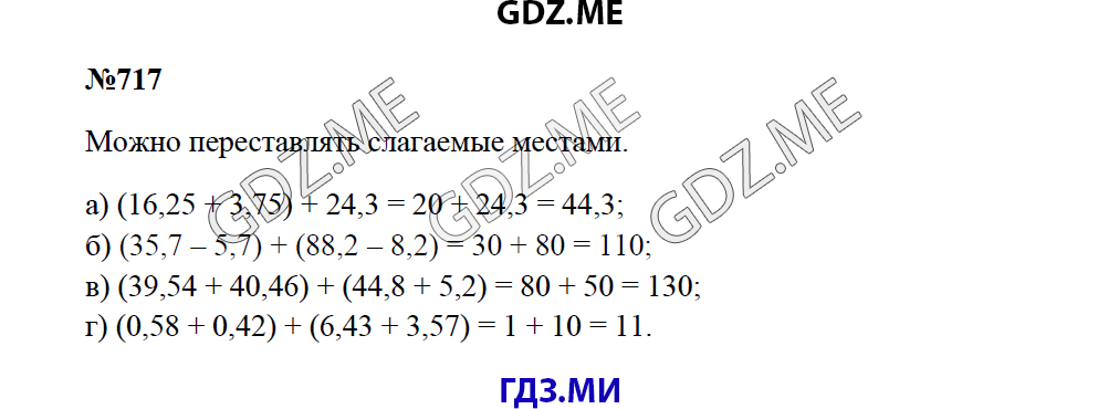 Страница (упражнение) 717 учебника. Ответ на вопрос упражнения 717 ГДЗ решебник по математике 5 класс Зубарева Мордкович