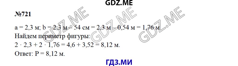 Страница (упражнение) 721 учебника. Ответ на вопрос упражнения 721 ГДЗ решебник по математике 5 класс Зубарева Мордкович