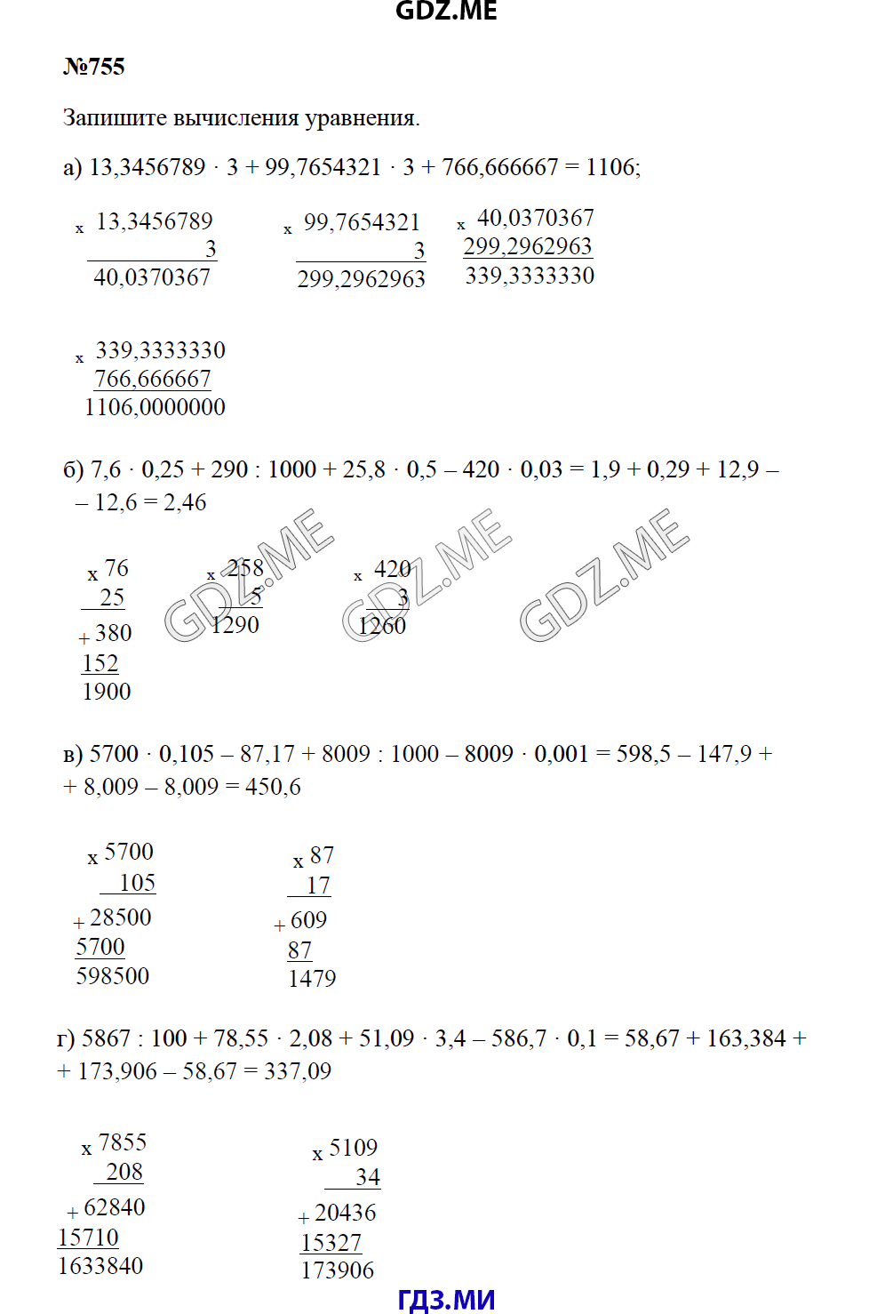 Страница (упражнение) 755 учебника. Ответ на вопрос упражнения 755 ГДЗ решебник по математике 5 класс Зубарева Мордкович