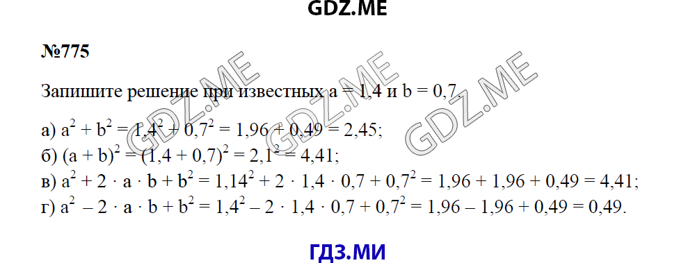 Страница (упражнение) 775 учебника. Ответ на вопрос упражнения 775 ГДЗ решебник по математике 5 класс Зубарева Мордкович