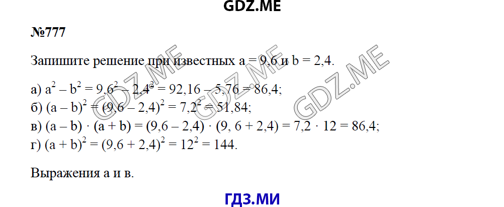 Страница (упражнение) 777 учебника. Ответ на вопрос упражнения 777 ГДЗ решебник по математике 5 класс Зубарева Мордкович