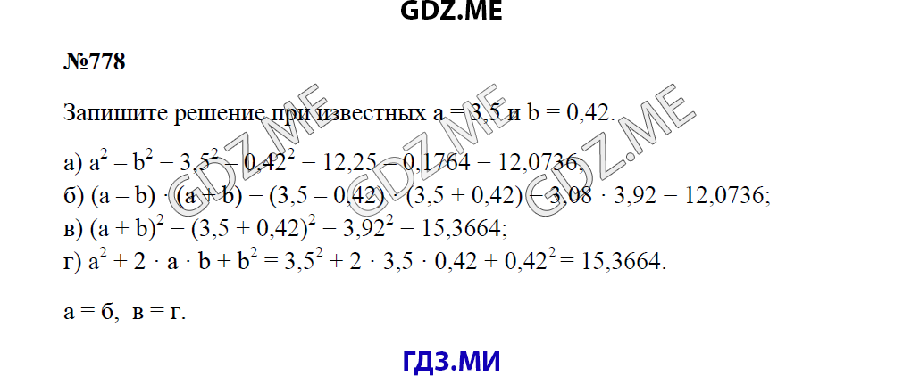 Страница (упражнение) 778 учебника. Ответ на вопрос упражнения 778 ГДЗ решебник по математике 5 класс Зубарева Мордкович