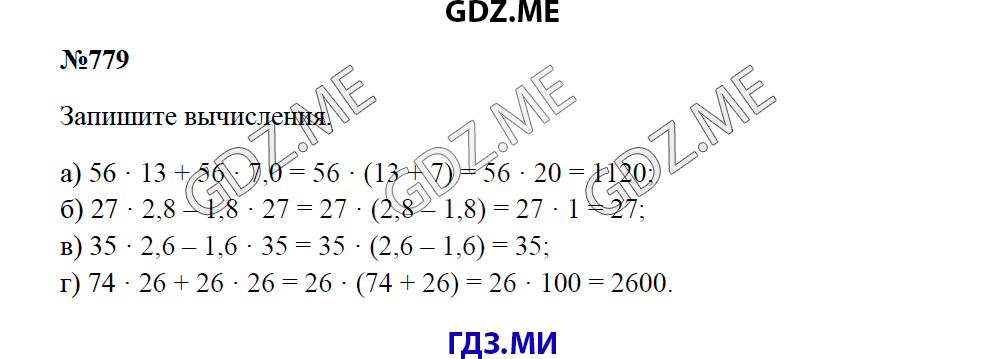 Страница (упражнение) 779 учебника. Ответ на вопрос упражнения 779 ГДЗ решебник по математике 5 класс Зубарева Мордкович
