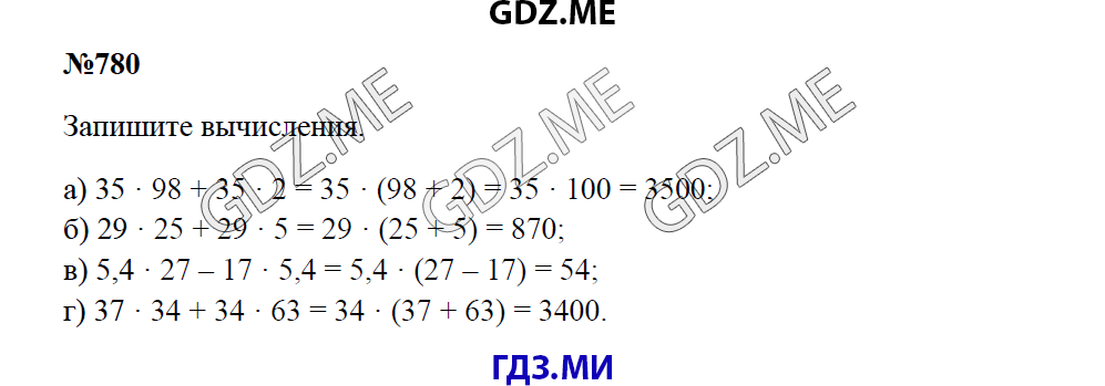 Страница (упражнение) 780 учебника. Ответ на вопрос упражнения 780 ГДЗ решебник по математике 5 класс Зубарева Мордкович