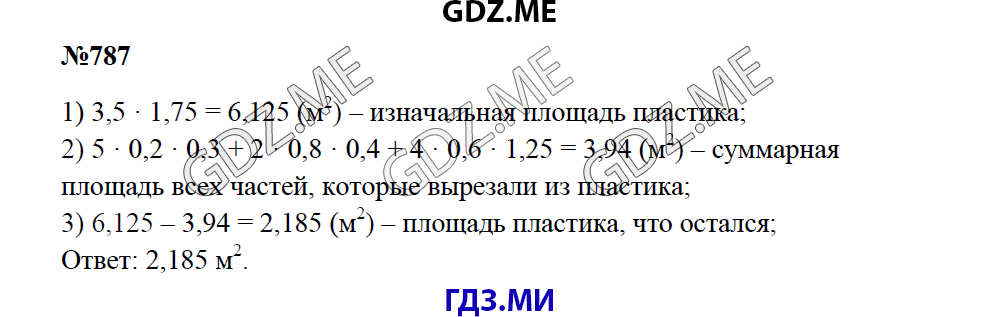 Страница (упражнение) 787 учебника. Ответ на вопрос упражнения 787 ГДЗ решебник по математике 5 класс Зубарева Мордкович