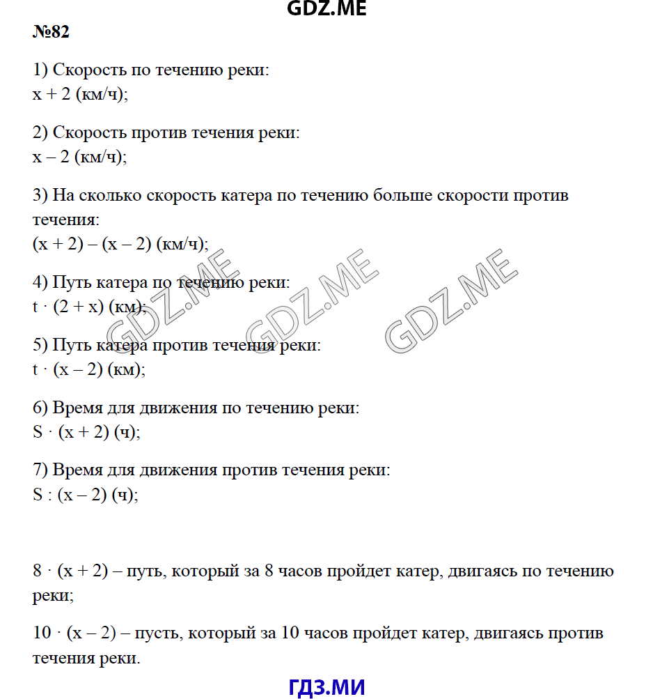 Страница (упражнение) 82 учебника. Ответ на вопрос упражнения 82 ГДЗ решебник по математике 5 класс Зубарева Мордкович