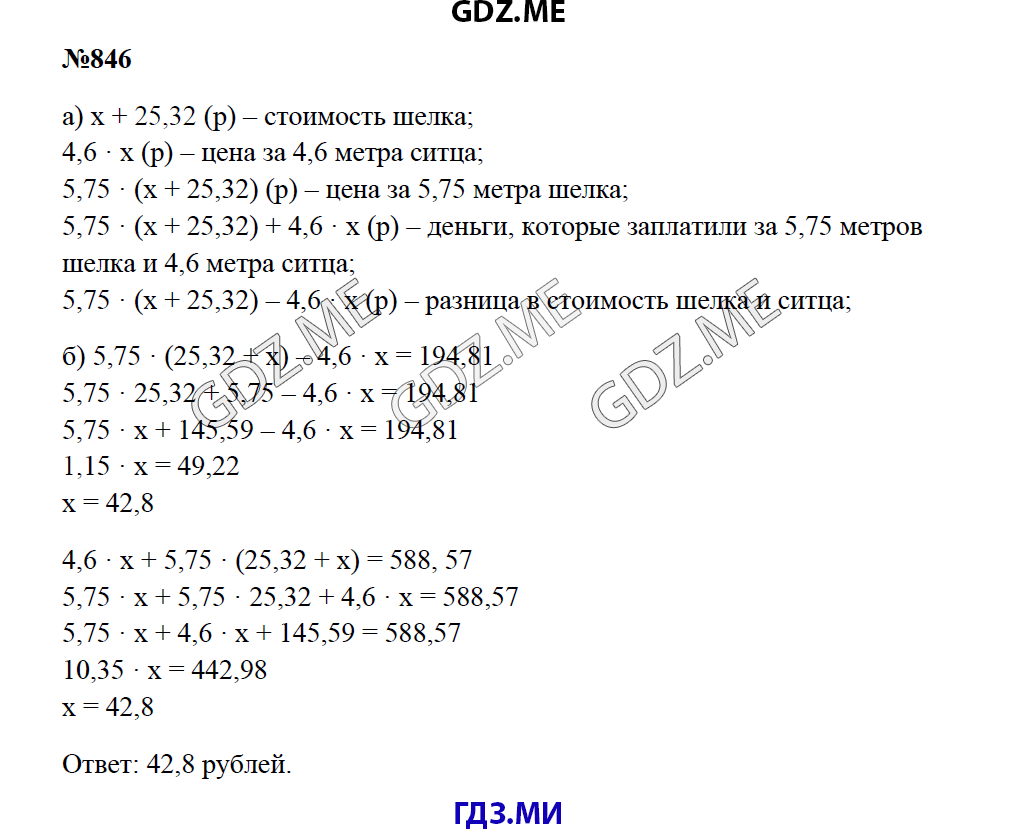 Страница (упражнение) 846 учебника. Ответ на вопрос упражнения 846 ГДЗ решебник по математике 5 класс Зубарева Мордкович