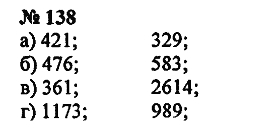 Страница (упражнение) 138 учебника. Ответ на вопрос упражнения 138 ГДЗ Решебник по Математике 5 класс Зубарева, Мордкович