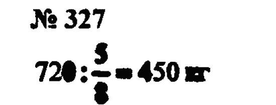 Страница (упражнение) 327 учебника. Ответ на вопрос упражнения 327 ГДЗ Решебник по Математике 5 класс Зубарева, Мордкович