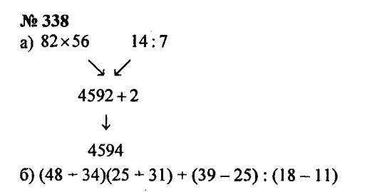 Страница (упражнение) 338 учебника. Ответ на вопрос упражнения 338 ГДЗ Решебник по Математике 5 класс Зубарева, Мордкович
