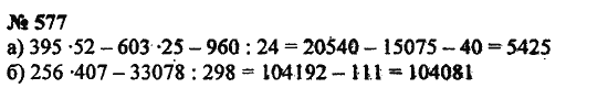 Страница (упражнение) 577 учебника. Ответ на вопрос упражнения 577 ГДЗ Решебник по Математике 5 класс Зубарева, Мордкович