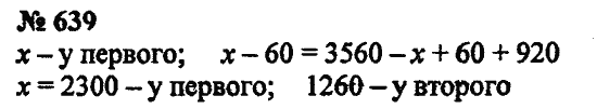 Страница (упражнение) 639 учебника. Ответ на вопрос упражнения 639 ГДЗ Решебник по Математике 5 класс Зубарева, Мордкович