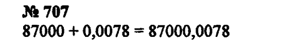 Страница (упражнение) 707 учебника. Ответ на вопрос упражнения 707 ГДЗ Решебник по Математике 5 класс Зубарева, Мордкович