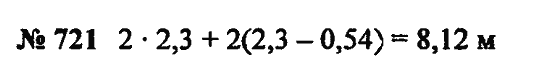 Страница (упражнение) 721 учебника. Ответ на вопрос упражнения 721 ГДЗ Решебник по Математике 5 класс Зубарева, Мордкович