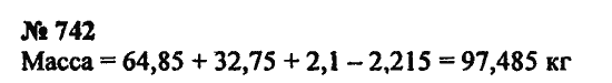 Страница (упражнение) 742 учебника. Ответ на вопрос упражнения 742 ГДЗ Решебник по Математике 5 класс Зубарева, Мордкович