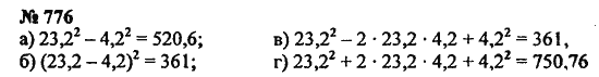 Страница (упражнение) 776 учебника. Ответ на вопрос упражнения 776 ГДЗ Решебник по Математике 5 класс Зубарева, Мордкович