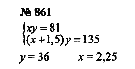 Страница (упражнение) 861 учебника. Ответ на вопрос упражнения 861 ГДЗ Решебник по Математике 5 класс Зубарева, Мордкович