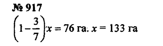 Страница (упражнение) 917 учебника. Ответ на вопрос упражнения 917 ГДЗ Решебник по Математике 5 класс Зубарева, Мордкович