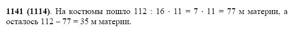 Страница (упражнение) 1141 (1114) учебника. Ответ на вопрос упражнения 1141 (1114) ГДЗ Решебник по Математике 5 класс Виленкин, Жохов, Чесноков, Шварцбурд