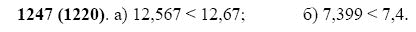 Страница (упражнение) 1247 (1220) учебника. Ответ на вопрос упражнения 1247 (1220) ГДЗ Решебник по Математике 5 класс Виленкин, Жохов, Чесноков, Шварцбурд