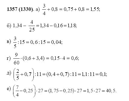 Математика 5 класс виленкин жохов номер 6.25. 1357 Математика 5 класс. Номер 1330 по математике 5 класс Виленкин.