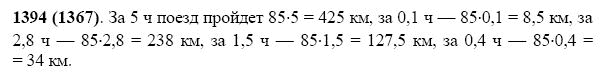 Страница (упражнение) 1394 (1367) учебника. Ответ на вопрос упражнения 1394 (1367) ГДЗ Решебник по Математике 5 класс Виленкин, Жохов, Чесноков, Шварцбурд