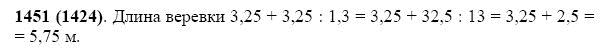 Страница (упражнение) 1451 (1424) учебника. Ответ на вопрос упражнения 1451 (1424) ГДЗ Решебник по Математике 5 класс Виленкин, Жохов, Чесноков, Шварцбурд