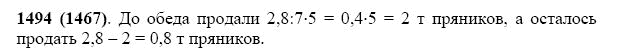 Страница (упражнение) 1494 (1467) учебника. Ответ на вопрос упражнения 1494 (1467) ГДЗ Решебник по Математике 5 класс Виленкин, Жохов, Чесноков, Шварцбурд