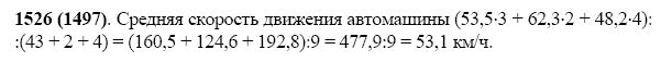 Страница (упражнение) 1526 (1497) учебника. Ответ на вопрос упражнения 1526 (1497) ГДЗ Решебник по Математике 5 класс Виленкин, Жохов, Чесноков, Шварцбурд