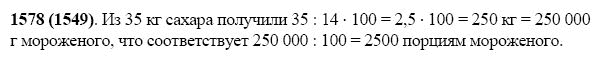 Страница (упражнение) 1578 (1549) учебника. Ответ на вопрос упражнения 1578 (1549) ГДЗ Решебник по Математике 5 класс Виленкин, Жохов, Чесноков, Шварцбурд