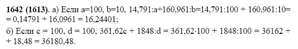 Страница (упражнение) 1642 (1613) учебника. Ответ на вопрос упражнения 1642 (1613) ГДЗ Решебник по Математике 5 класс Виленкин, Жохов, Чесноков, Шварцбурд