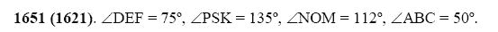 Страница (упражнение) 1651 (1621) учебника. Ответ на вопрос упражнения 1651 (1621) ГДЗ Решебник по Математике 5 класс Виленкин, Жохов, Чесноков, Шварцбурд