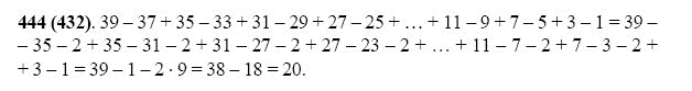 Страница (упражнение) 444 (432) учебника. Ответ на вопрос упражнения 444 (432) ГДЗ Решебник по Математике 5 класс Виленкин, Жохов, Чесноков, Шварцбурд